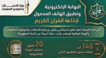 تطبيق إذاعة القرآن الكريم يحقق 20 مليون تصفح و140 ألف تنزيل في 24 ساعة